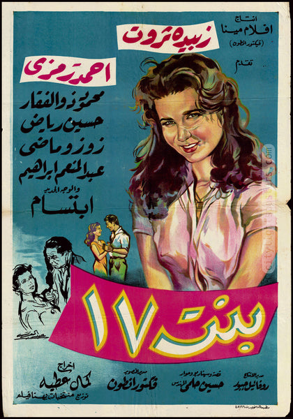 17-Year-Old Girl - بنت 17 – City Lights Posters